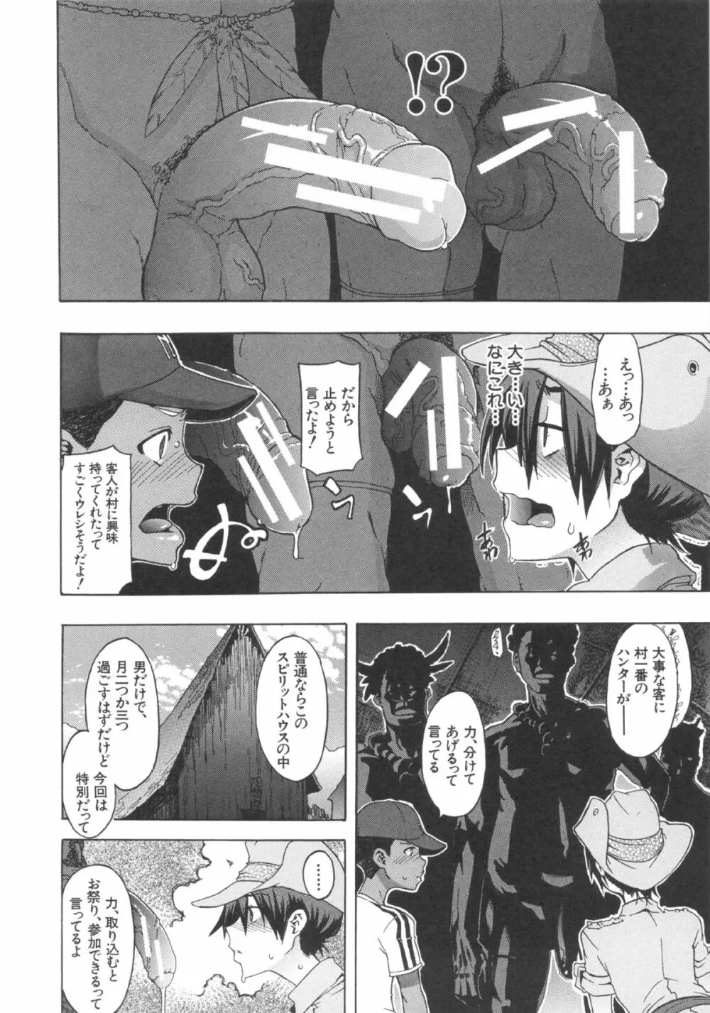 新堂エルの文化人類学 Page.105