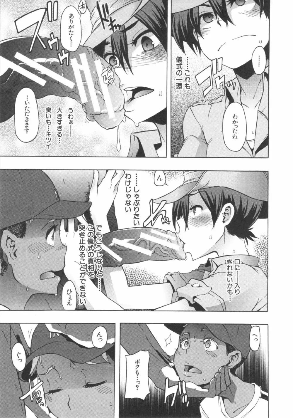 新堂エルの文化人類学 Page.106