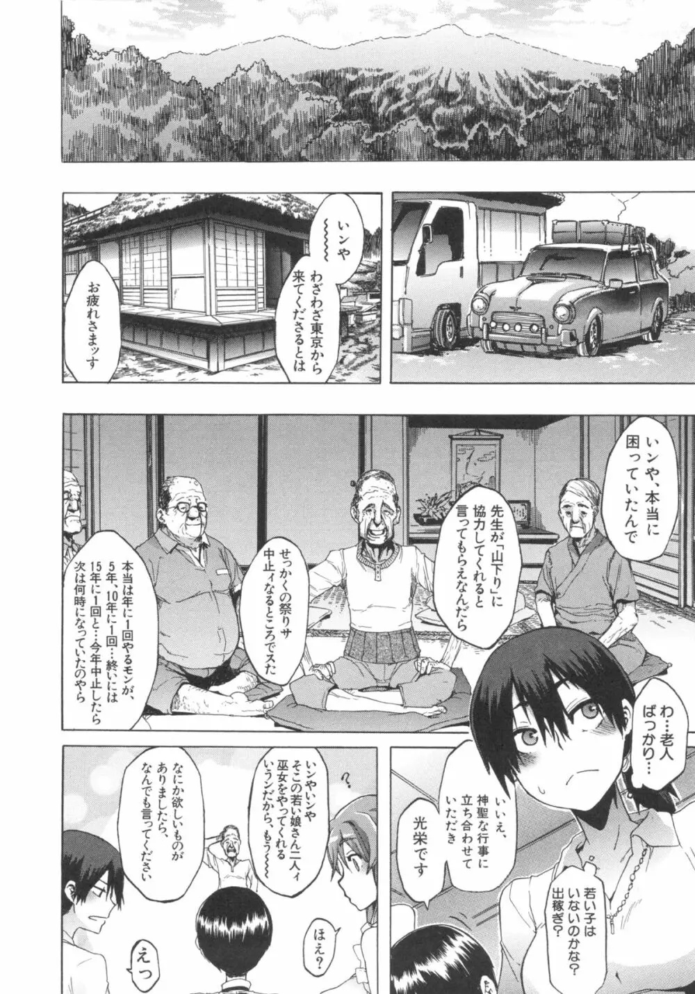 新堂エルの文化人類学 Page.11