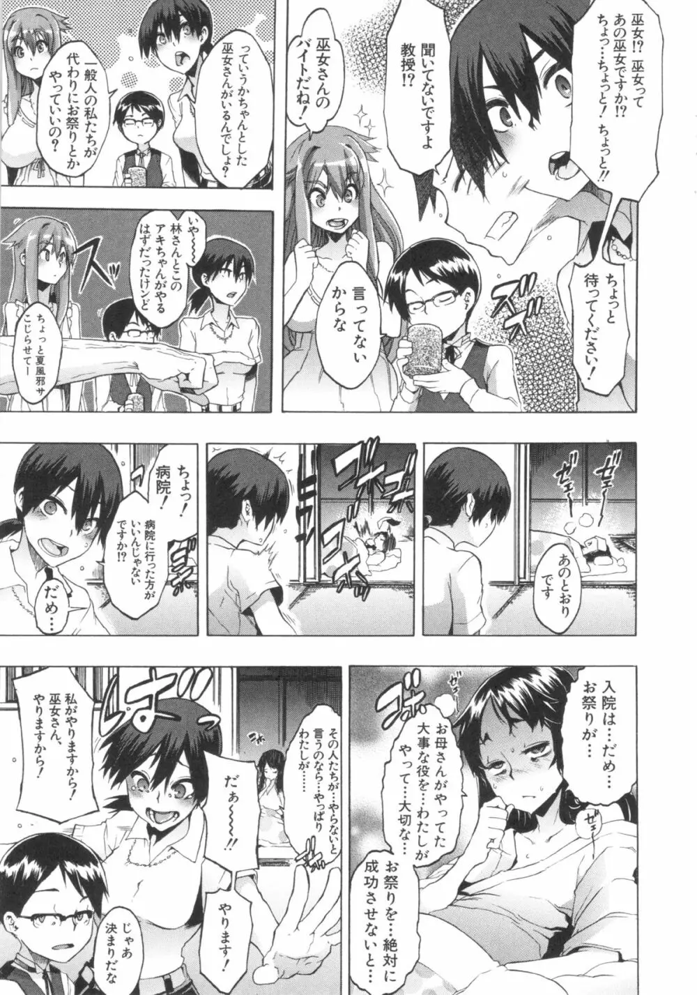 新堂エルの文化人類学 Page.12