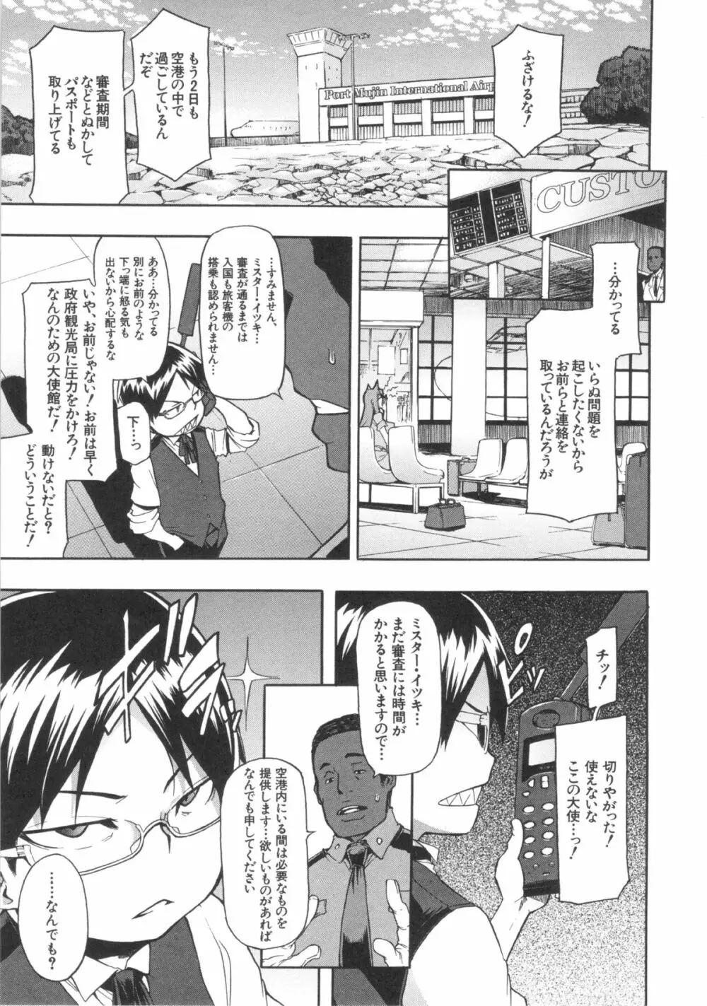 新堂エルの文化人類学 Page.120