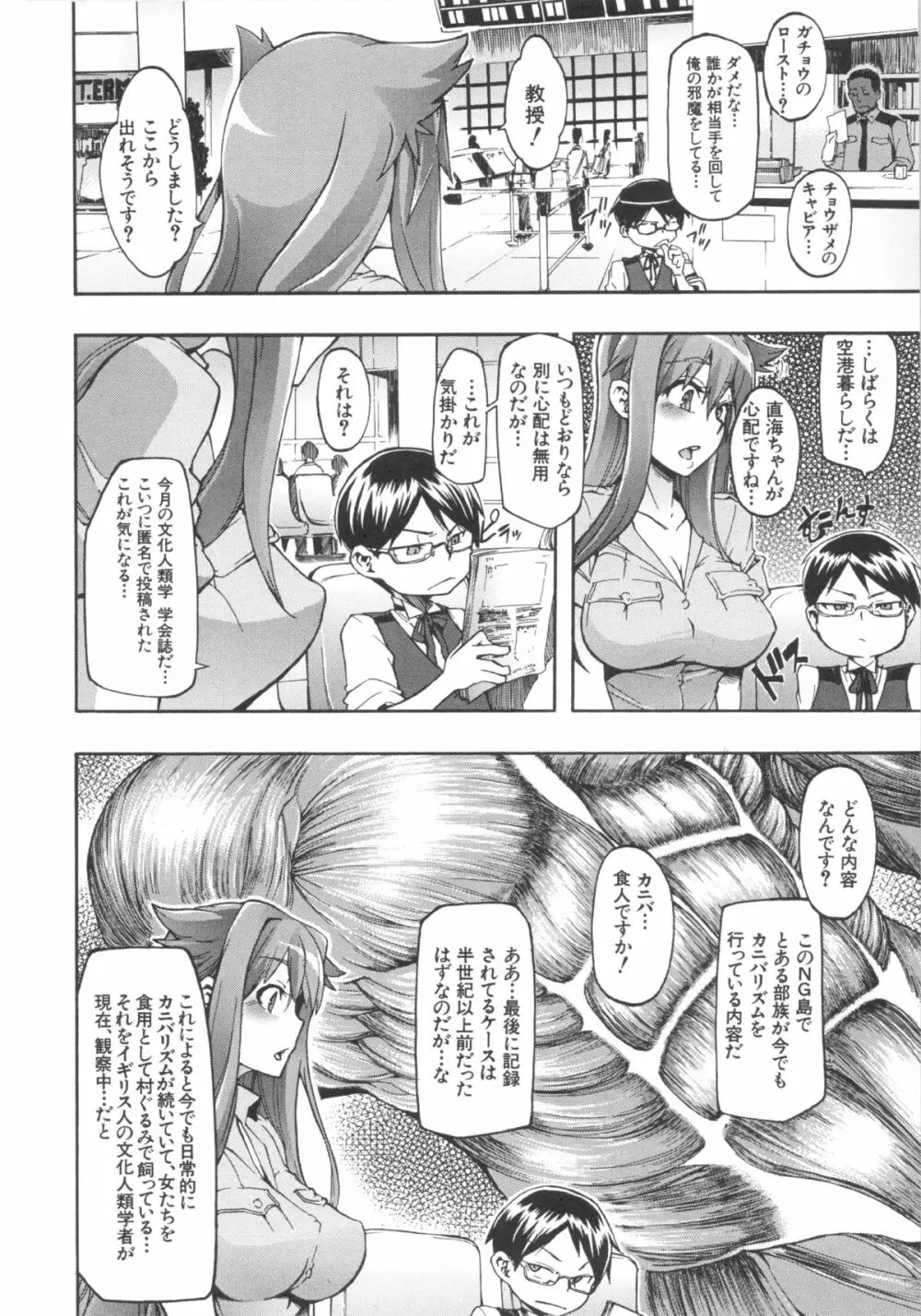 新堂エルの文化人類学 Page.121