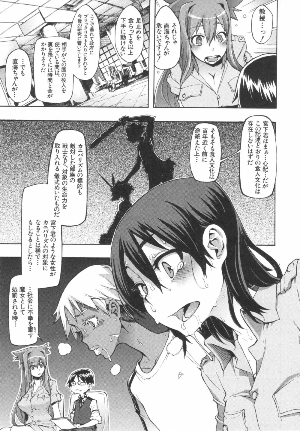 新堂エルの文化人類学 Page.122