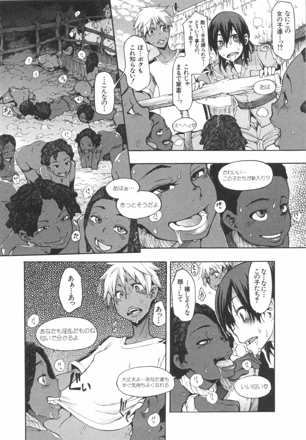 新堂エルの文化人類学 Page.123