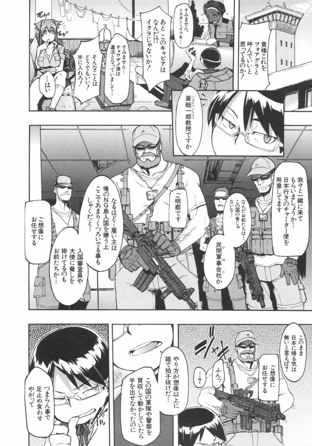 新堂エルの文化人類学 Page.129