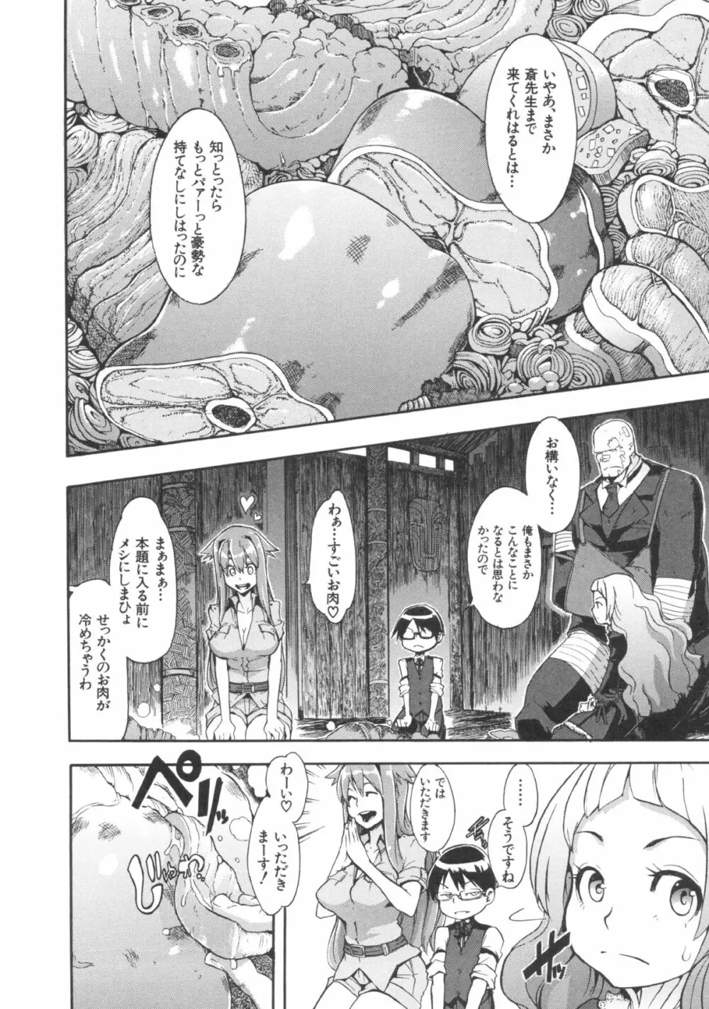 新堂エルの文化人類学 Page.157