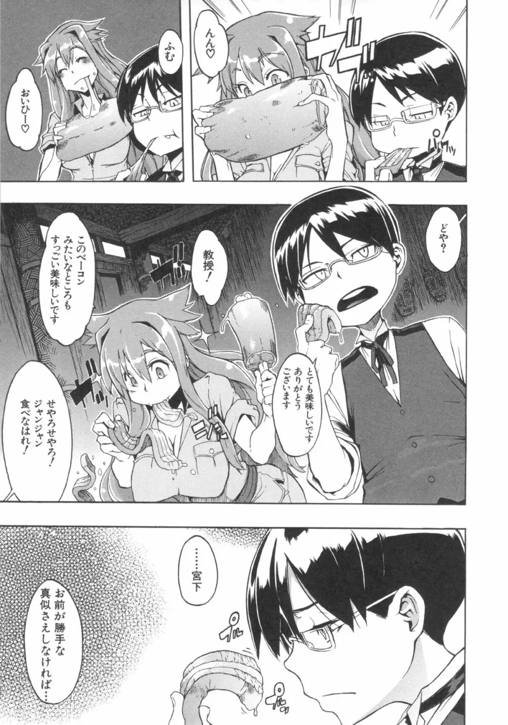 新堂エルの文化人類学 Page.158