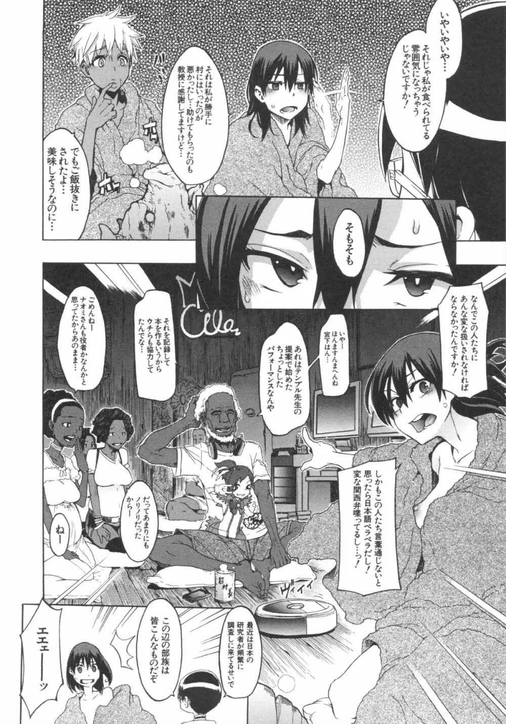 新堂エルの文化人類学 Page.159