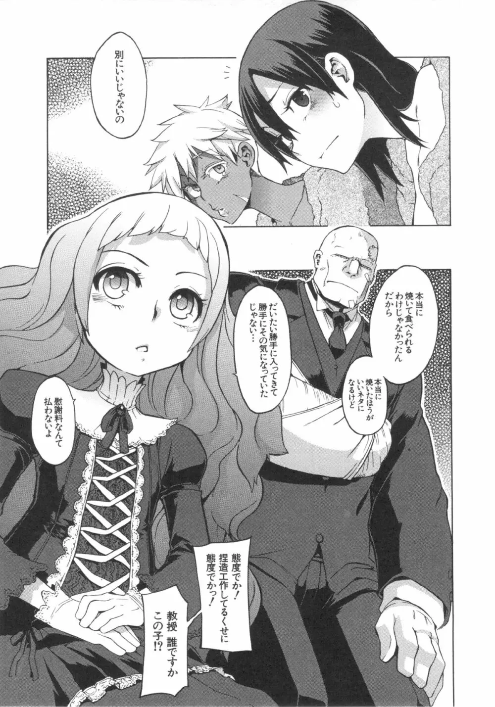 新堂エルの文化人類学 Page.160