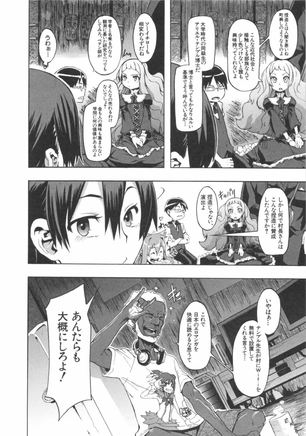 新堂エルの文化人類学 Page.161