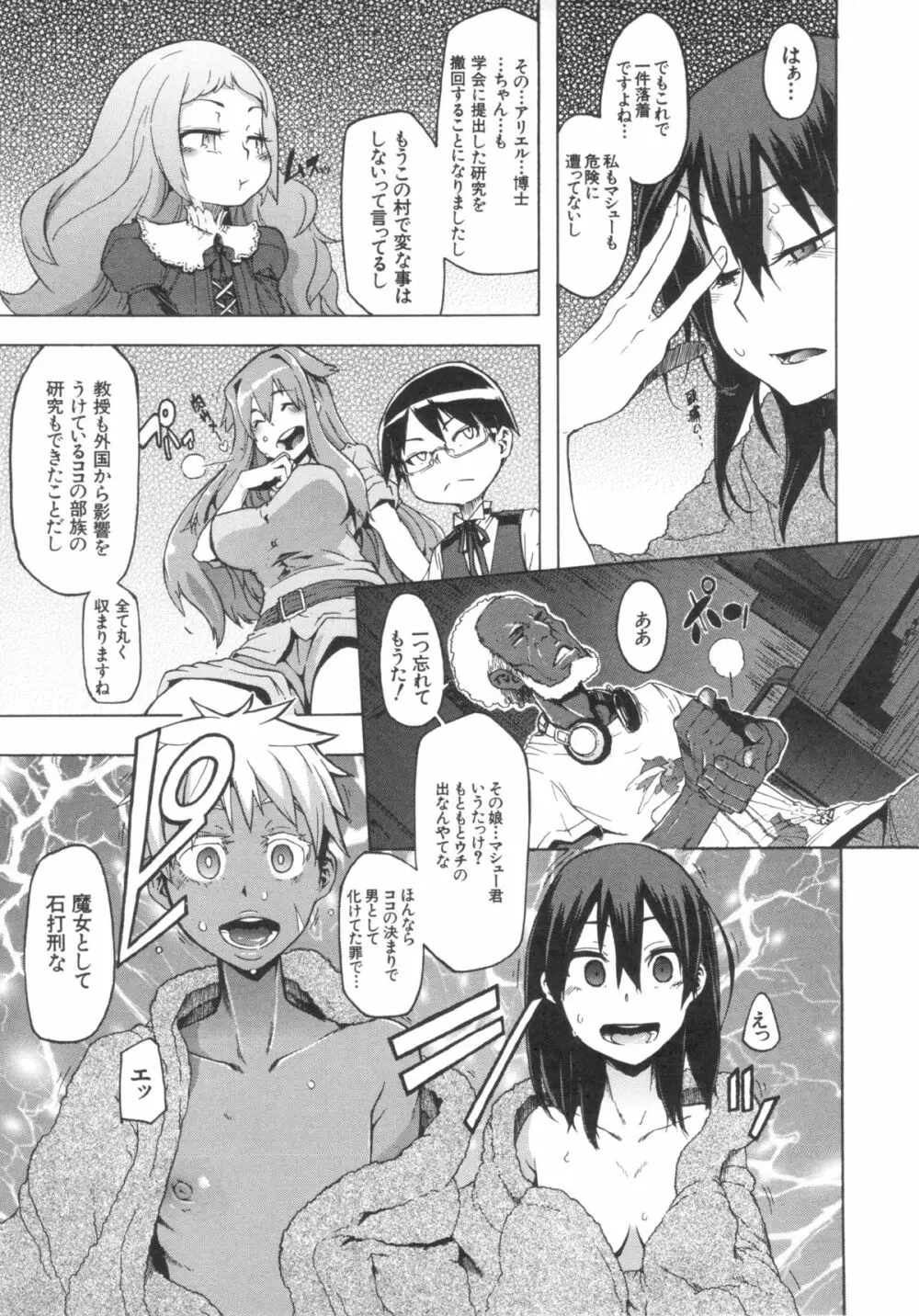 新堂エルの文化人類学 Page.162