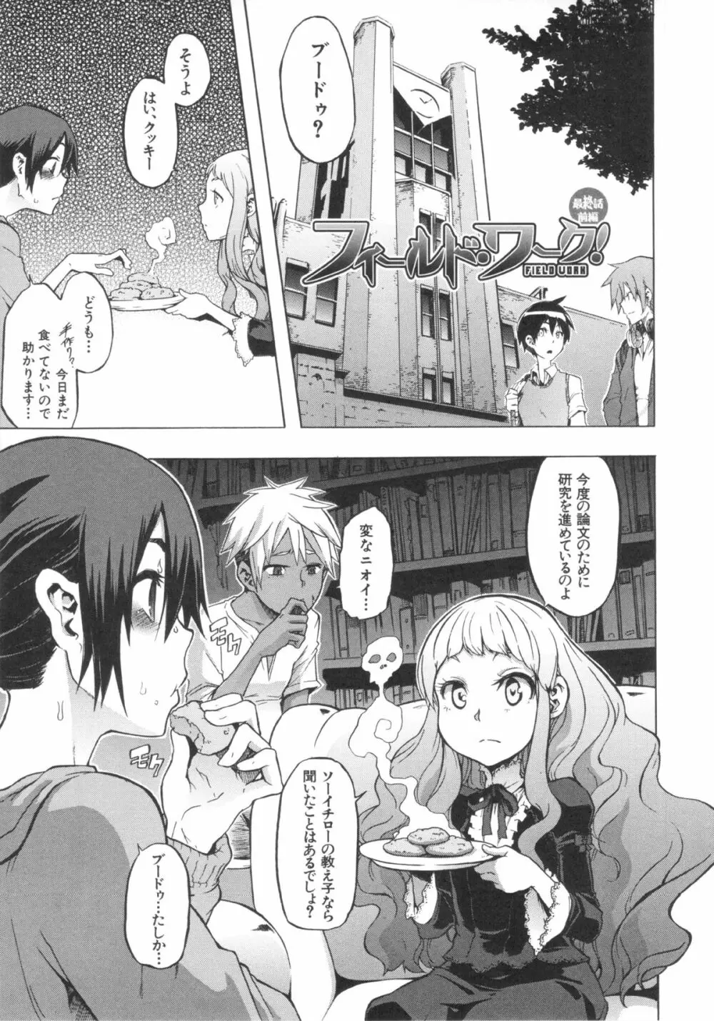 新堂エルの文化人類学 Page.164