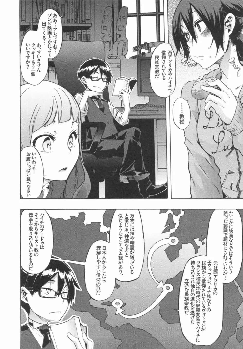 新堂エルの文化人類学 Page.165