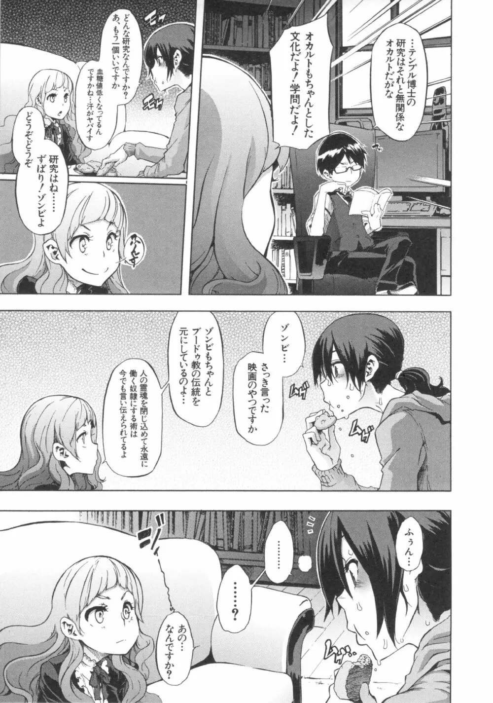 新堂エルの文化人類学 Page.166