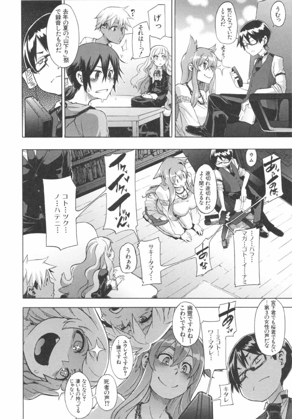 新堂エルの文化人類学 Page.169