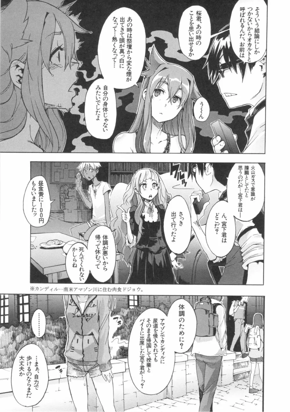 新堂エルの文化人類学 Page.170