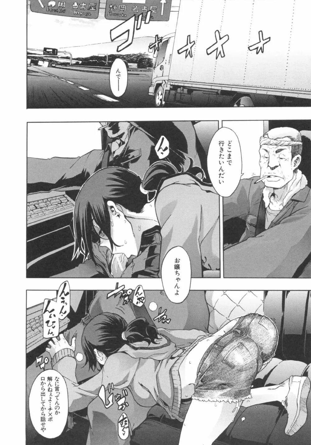 新堂エルの文化人類学 Page.175