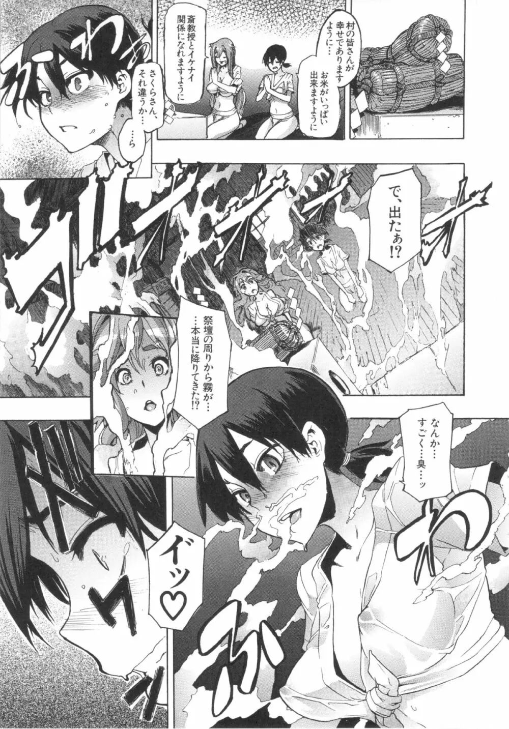 新堂エルの文化人類学 Page.18