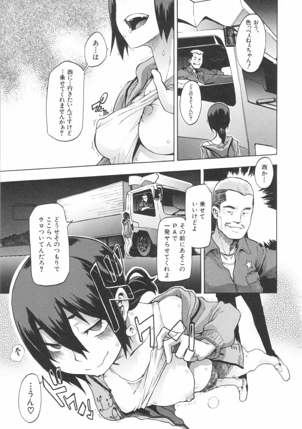 新堂エルの文化人類学 Page.180