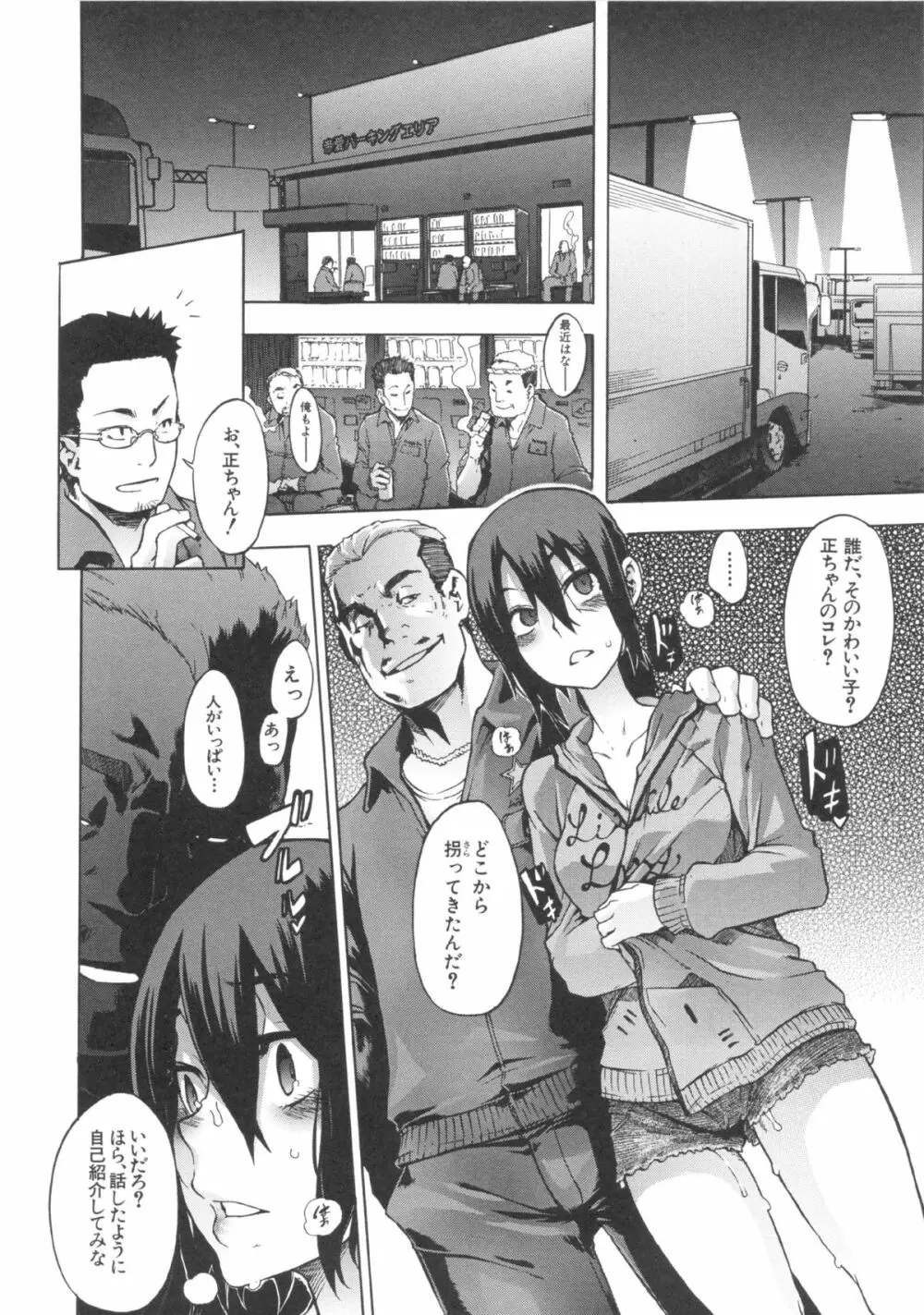 新堂エルの文化人類学 Page.181