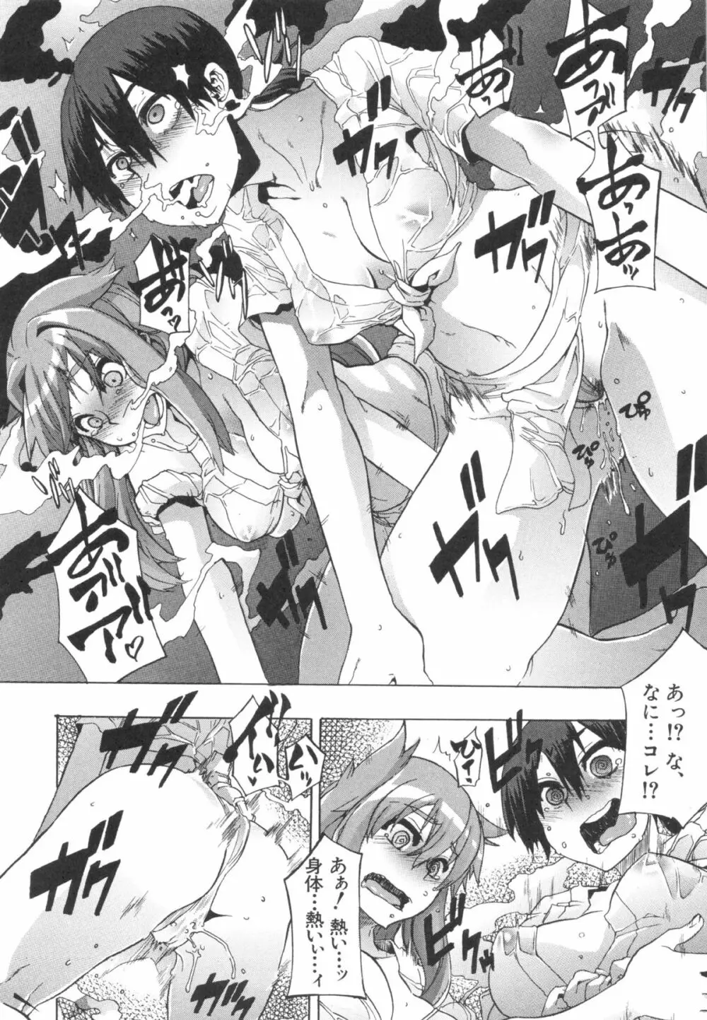 新堂エルの文化人類学 Page.19