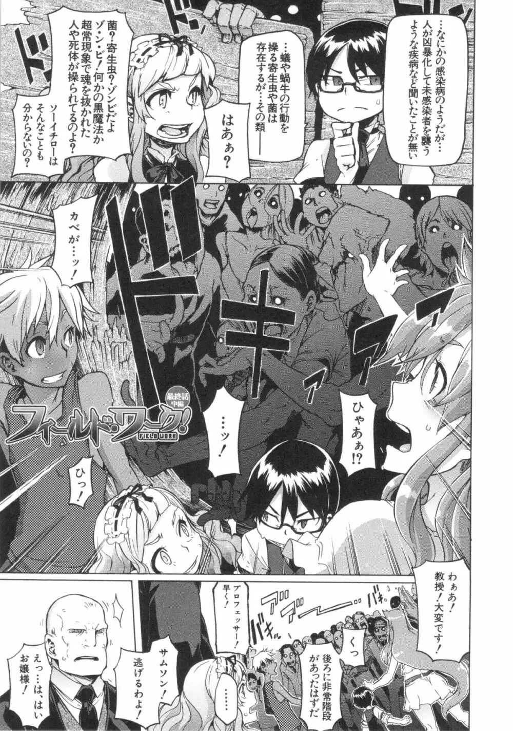 新堂エルの文化人類学 Page.202