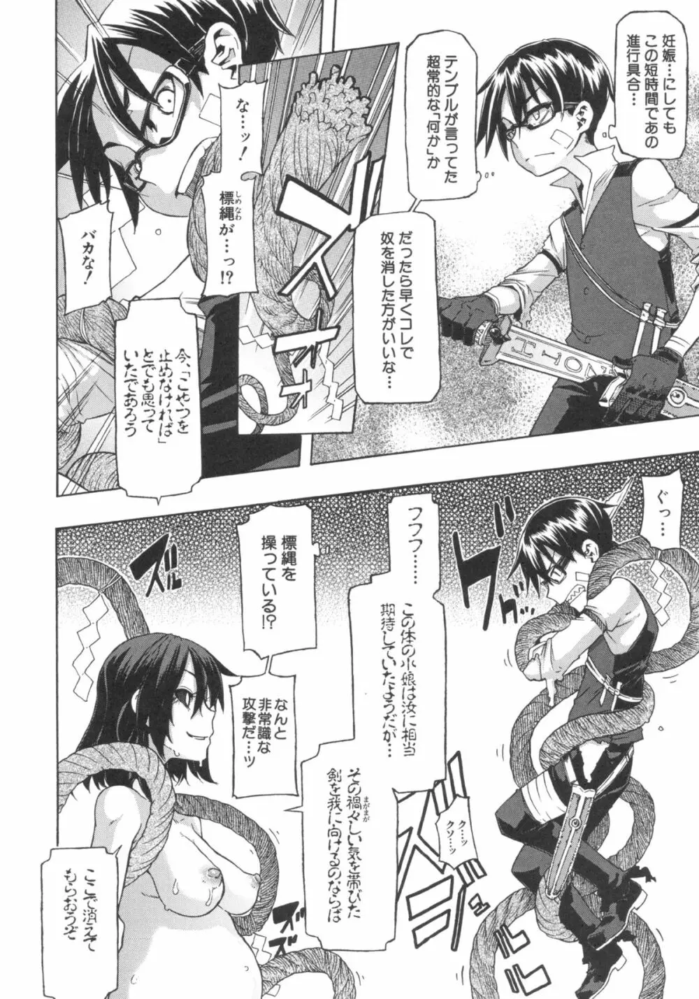 新堂エルの文化人類学 Page.243