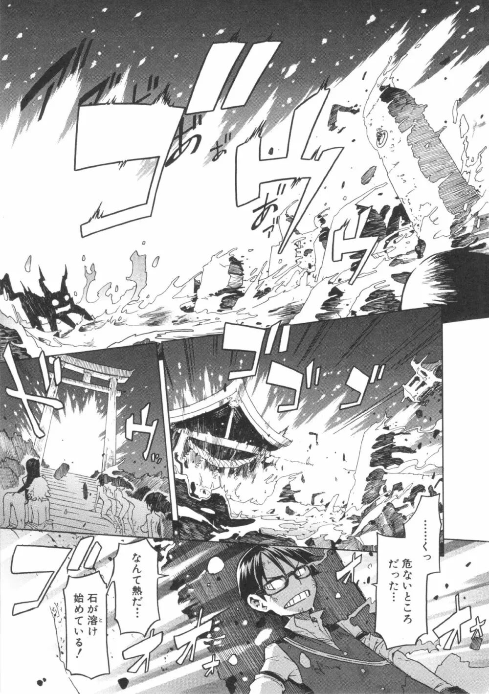 新堂エルの文化人類学 Page.260