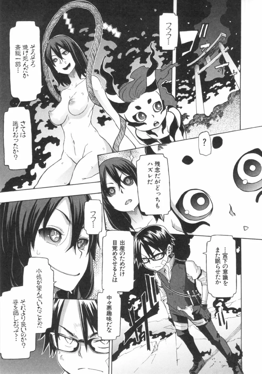 新堂エルの文化人類学 Page.262