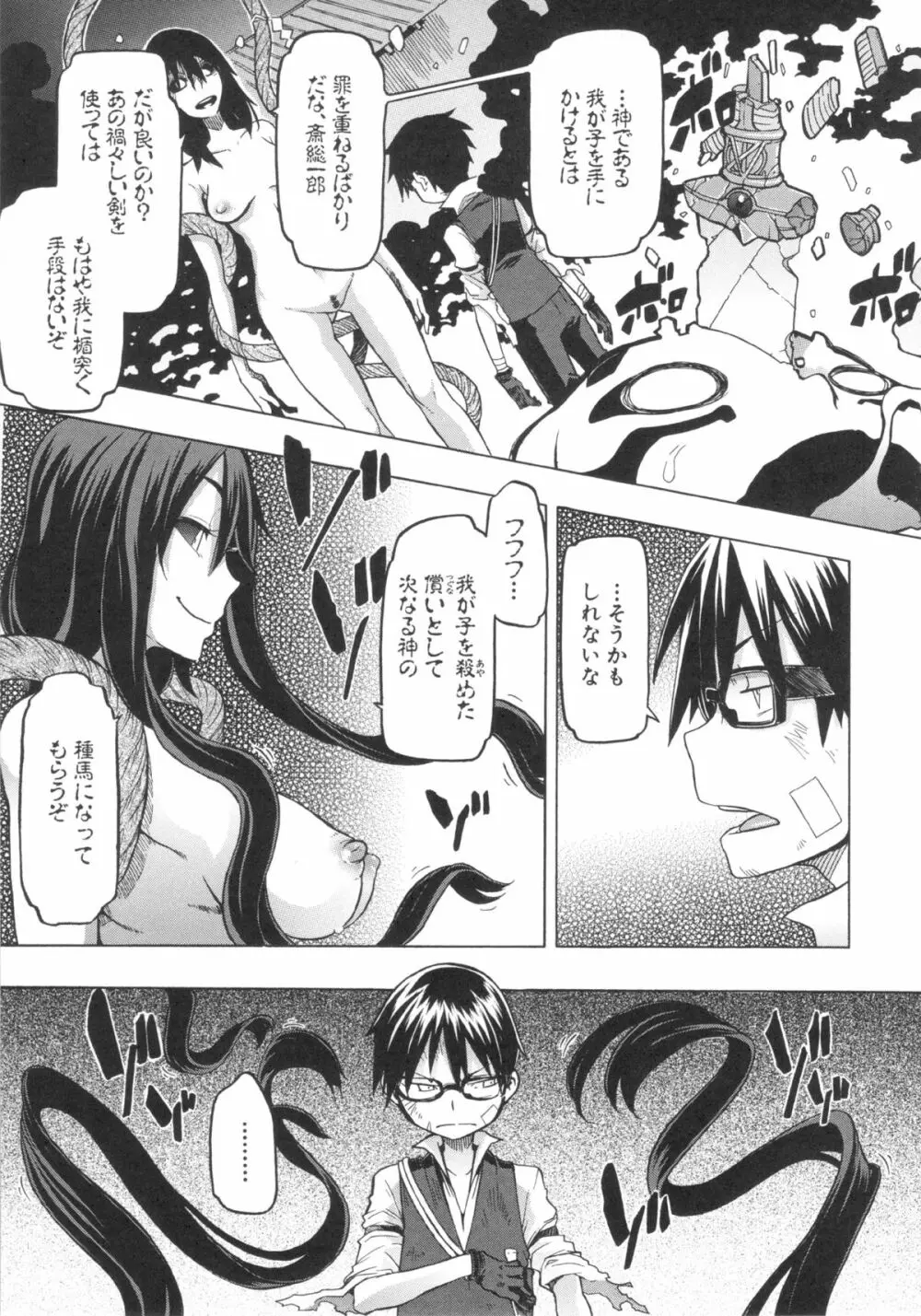 新堂エルの文化人類学 Page.264