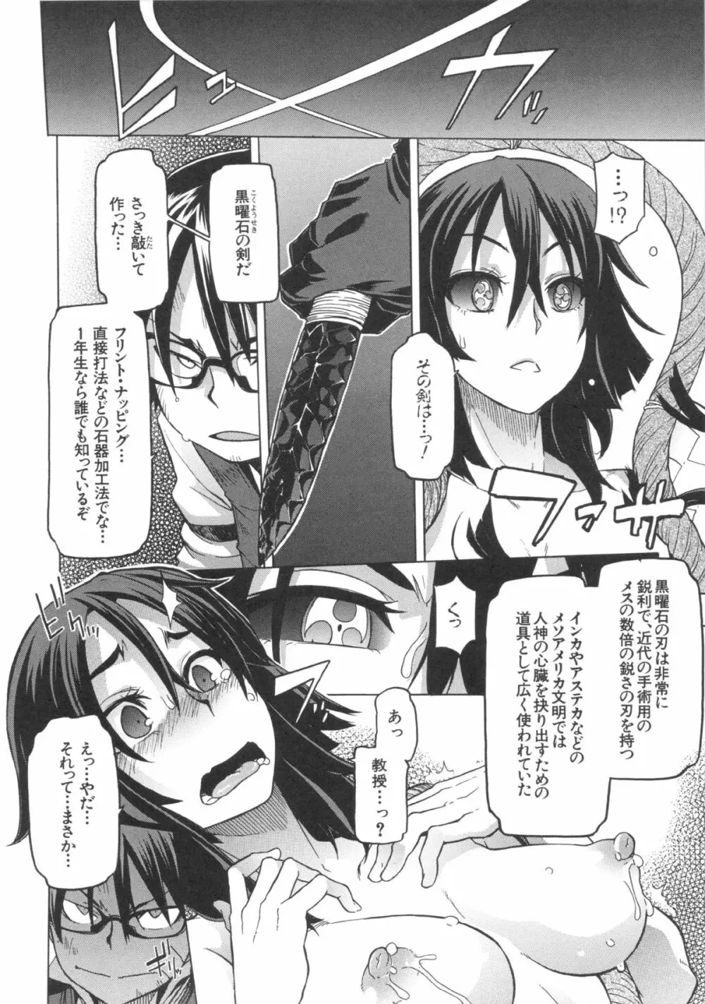 新堂エルの文化人類学 Page.265