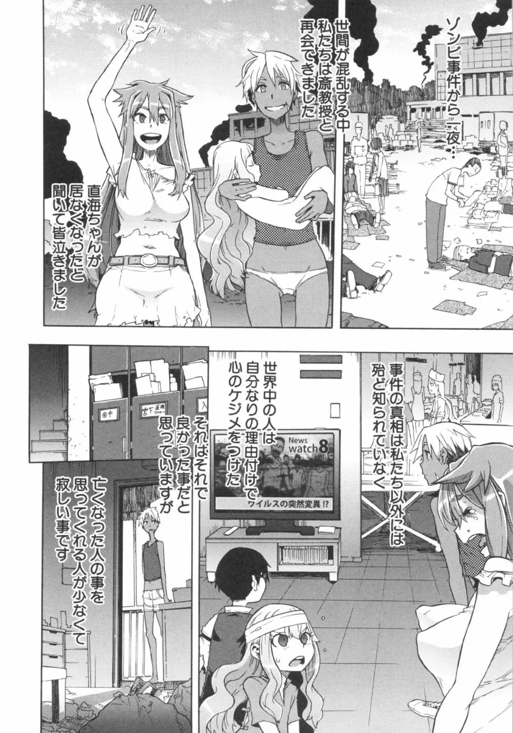 新堂エルの文化人類学 Page.271