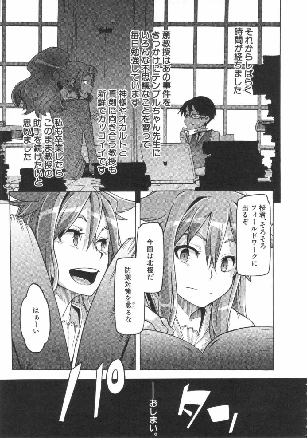 新堂エルの文化人類学 Page.272