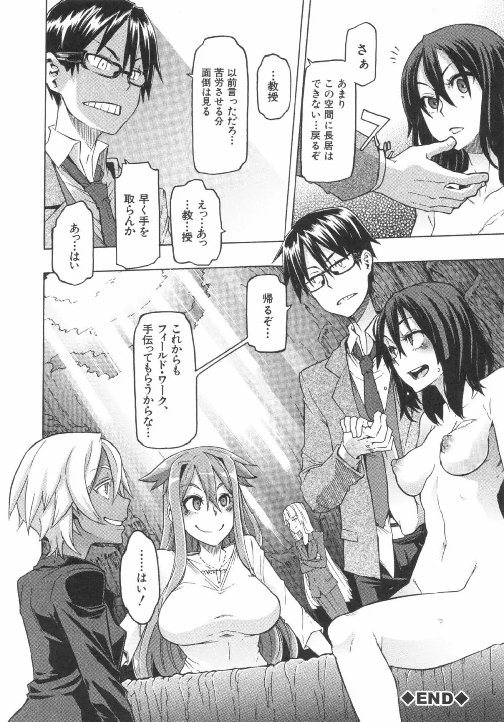 新堂エルの文化人類学 Page.275