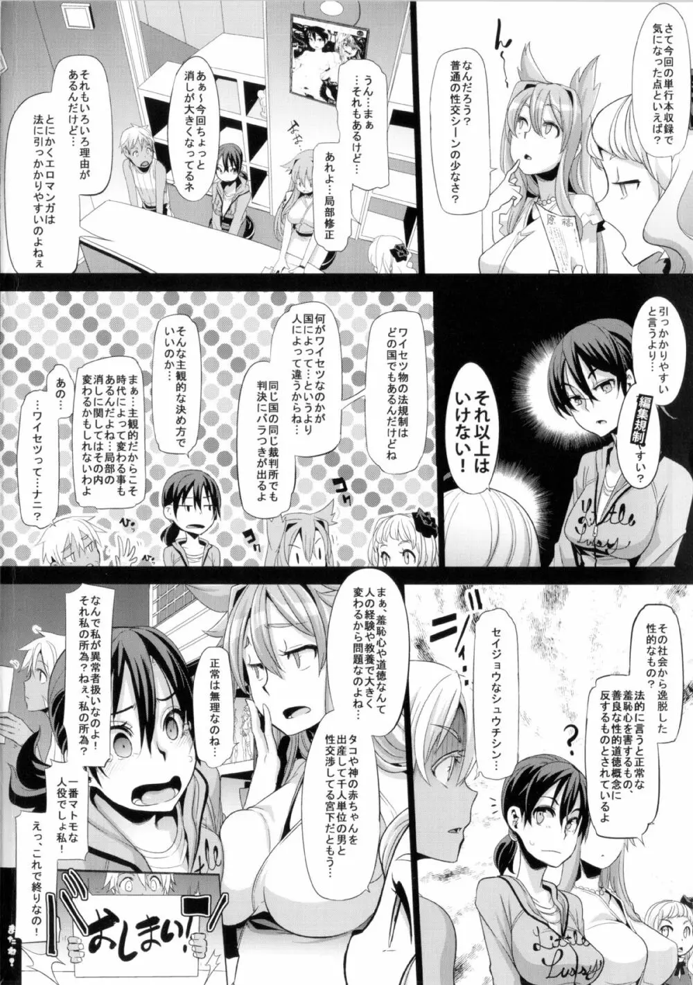 新堂エルの文化人類学 Page.280