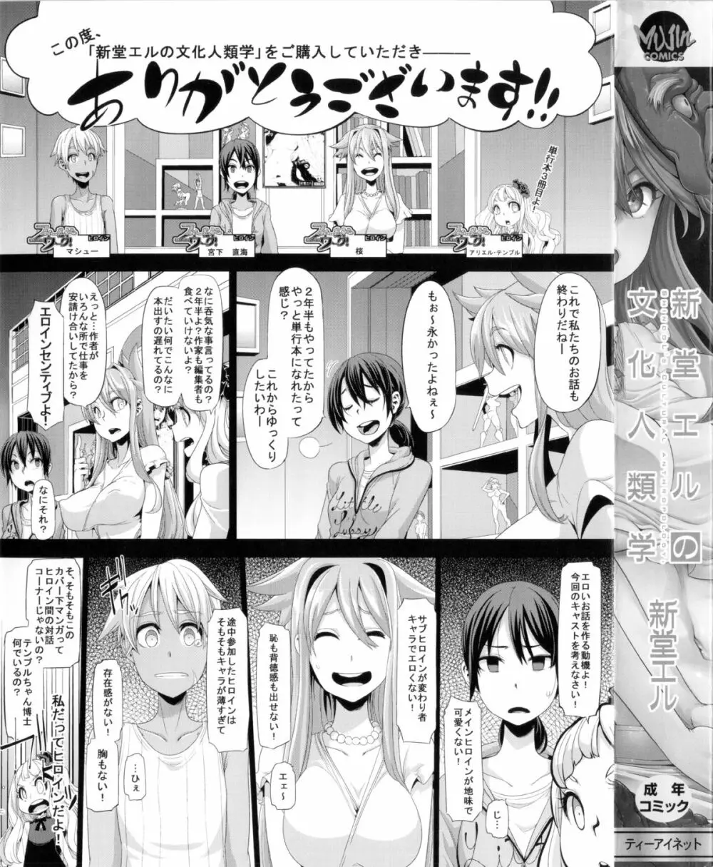 新堂エルの文化人類学 Page.3