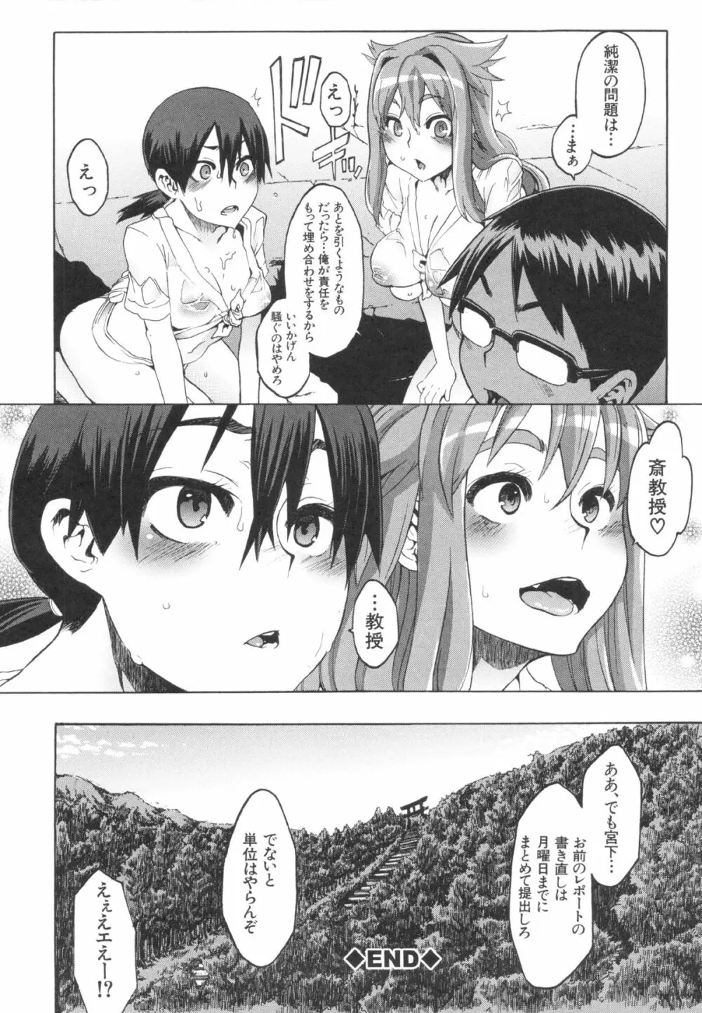 新堂エルの文化人類学 Page.43