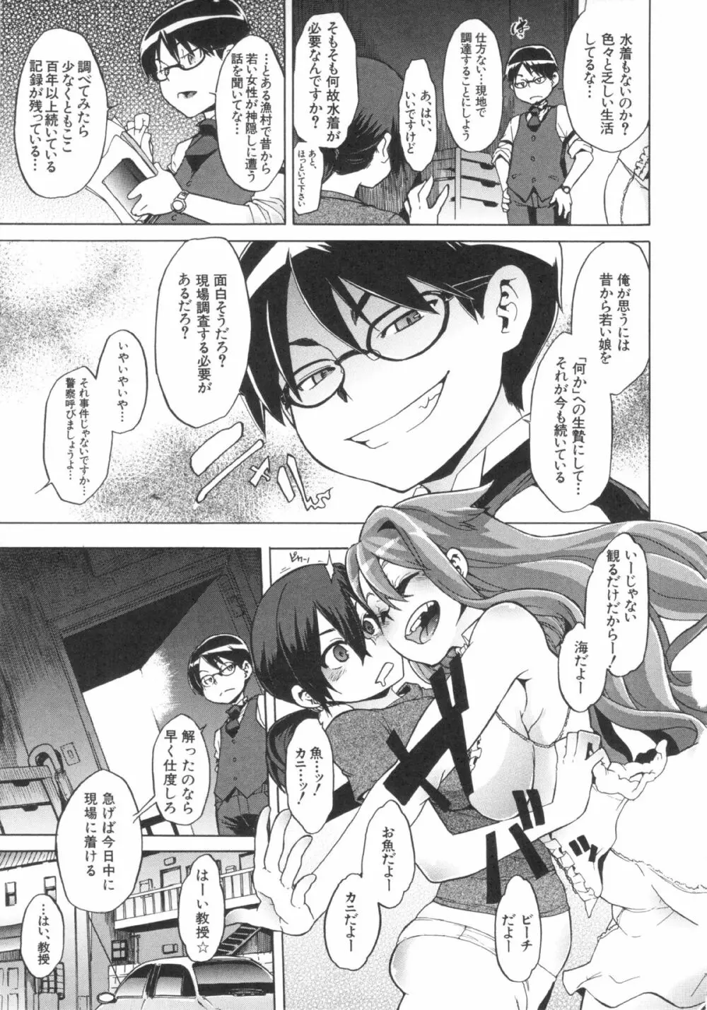 新堂エルの文化人類学 Page.48