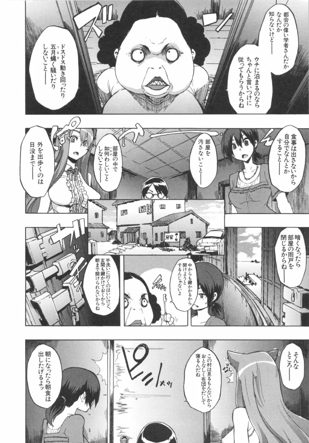 新堂エルの文化人類学 Page.49