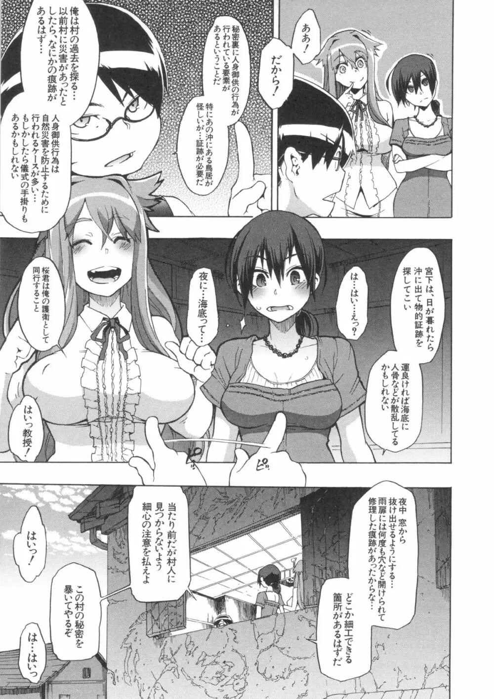 新堂エルの文化人類学 Page.52