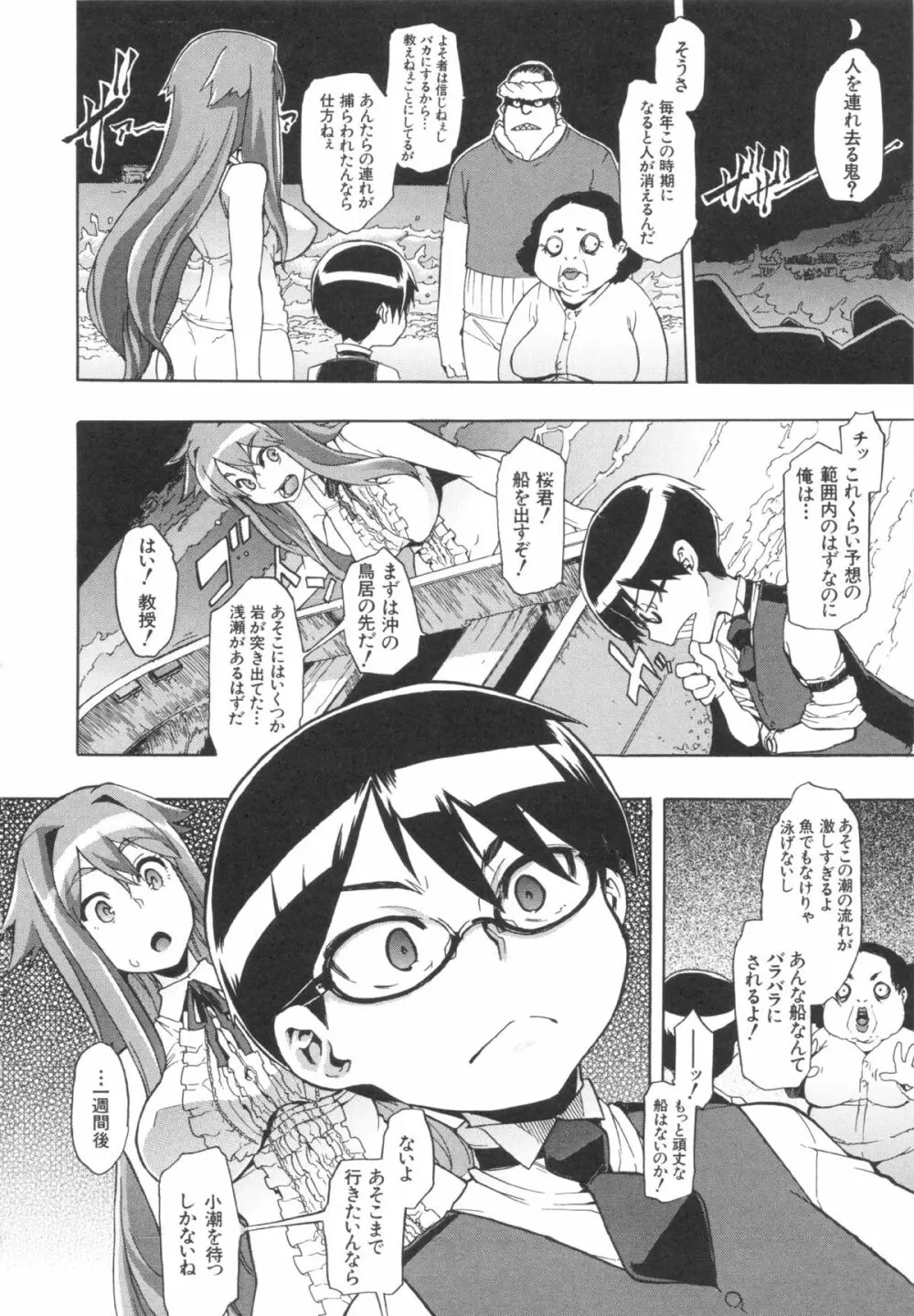 新堂エルの文化人類学 Page.63