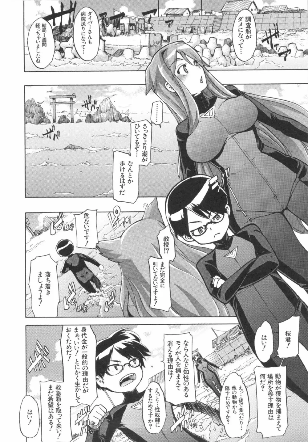 新堂エルの文化人類学 Page.75