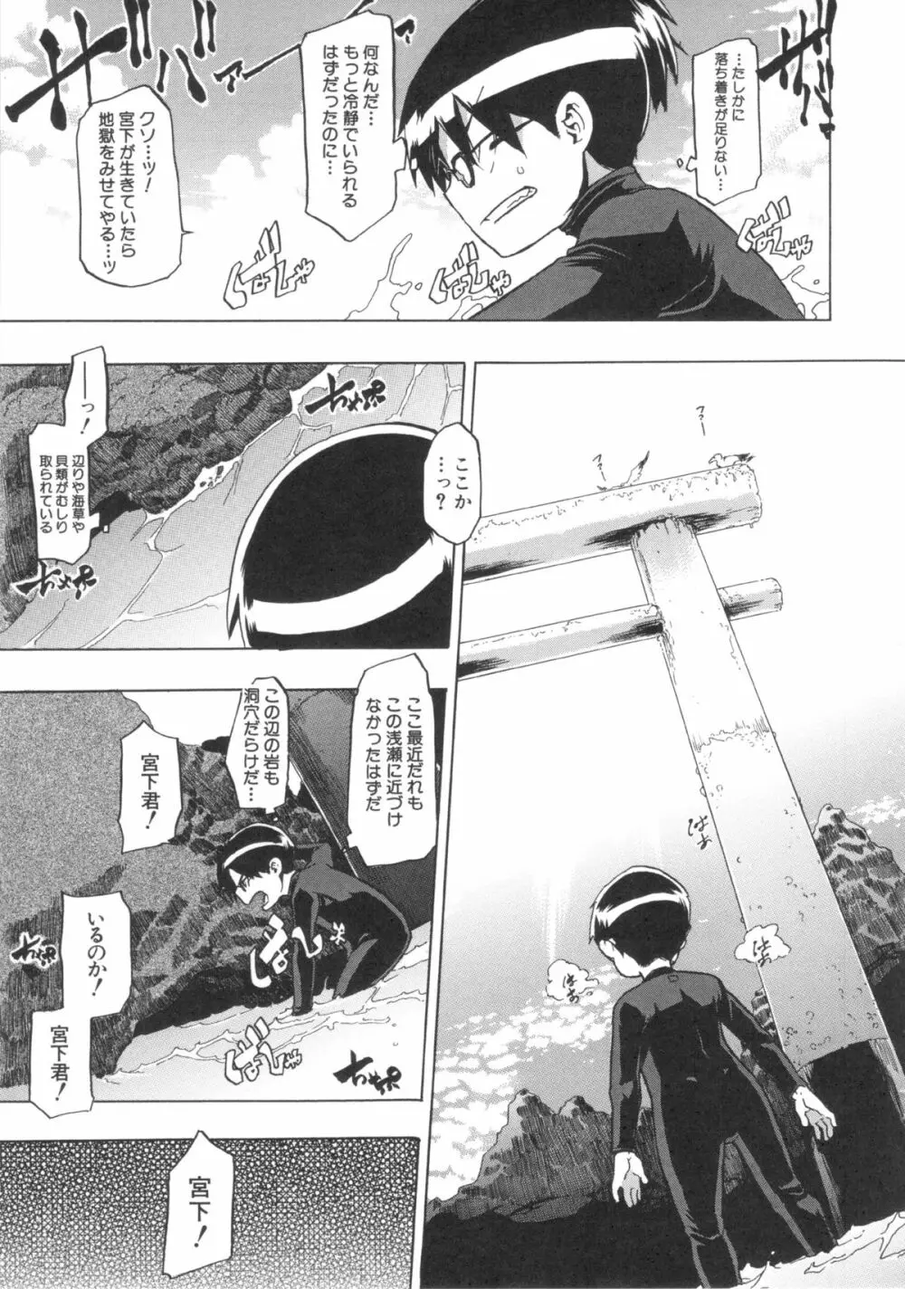 新堂エルの文化人類学 Page.76