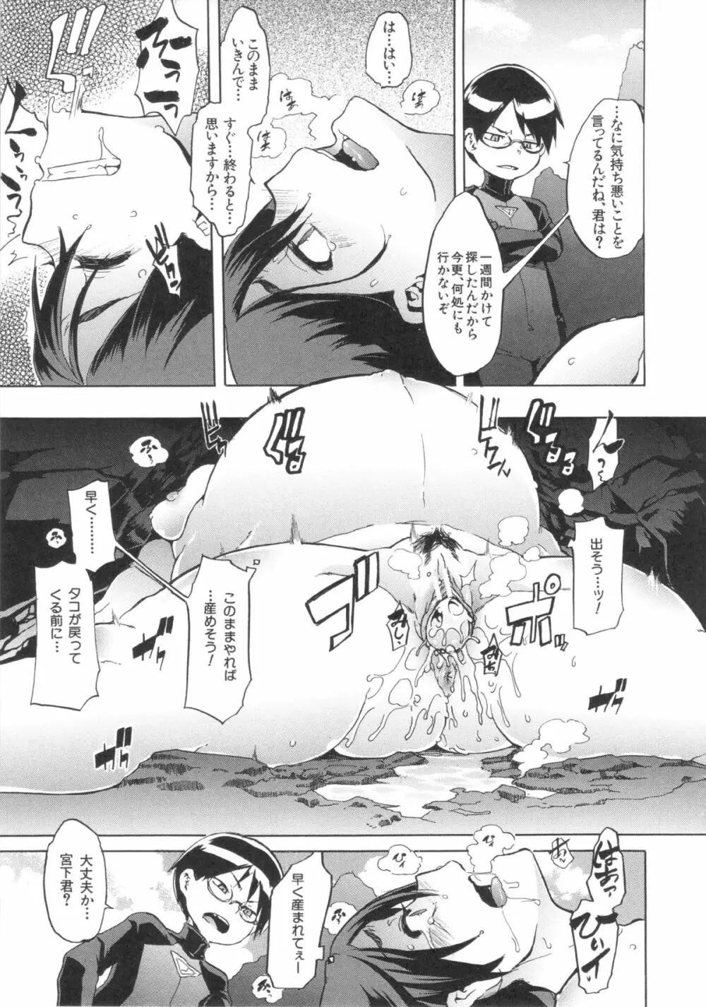 新堂エルの文化人類学 Page.84