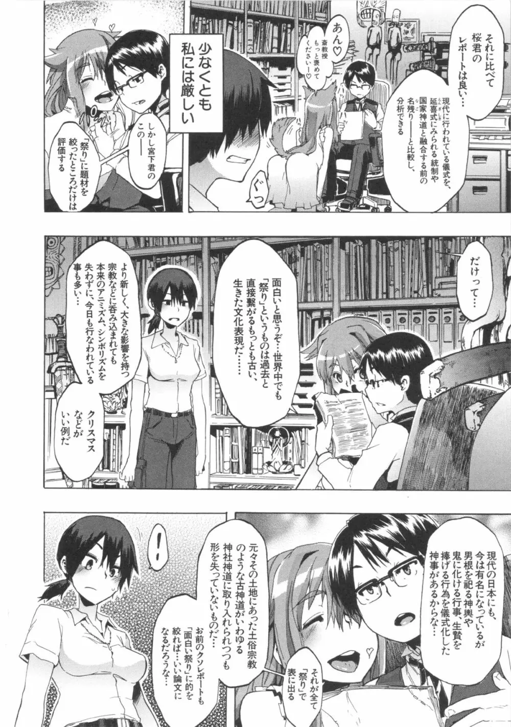 新堂エルの文化人類学 Page.9