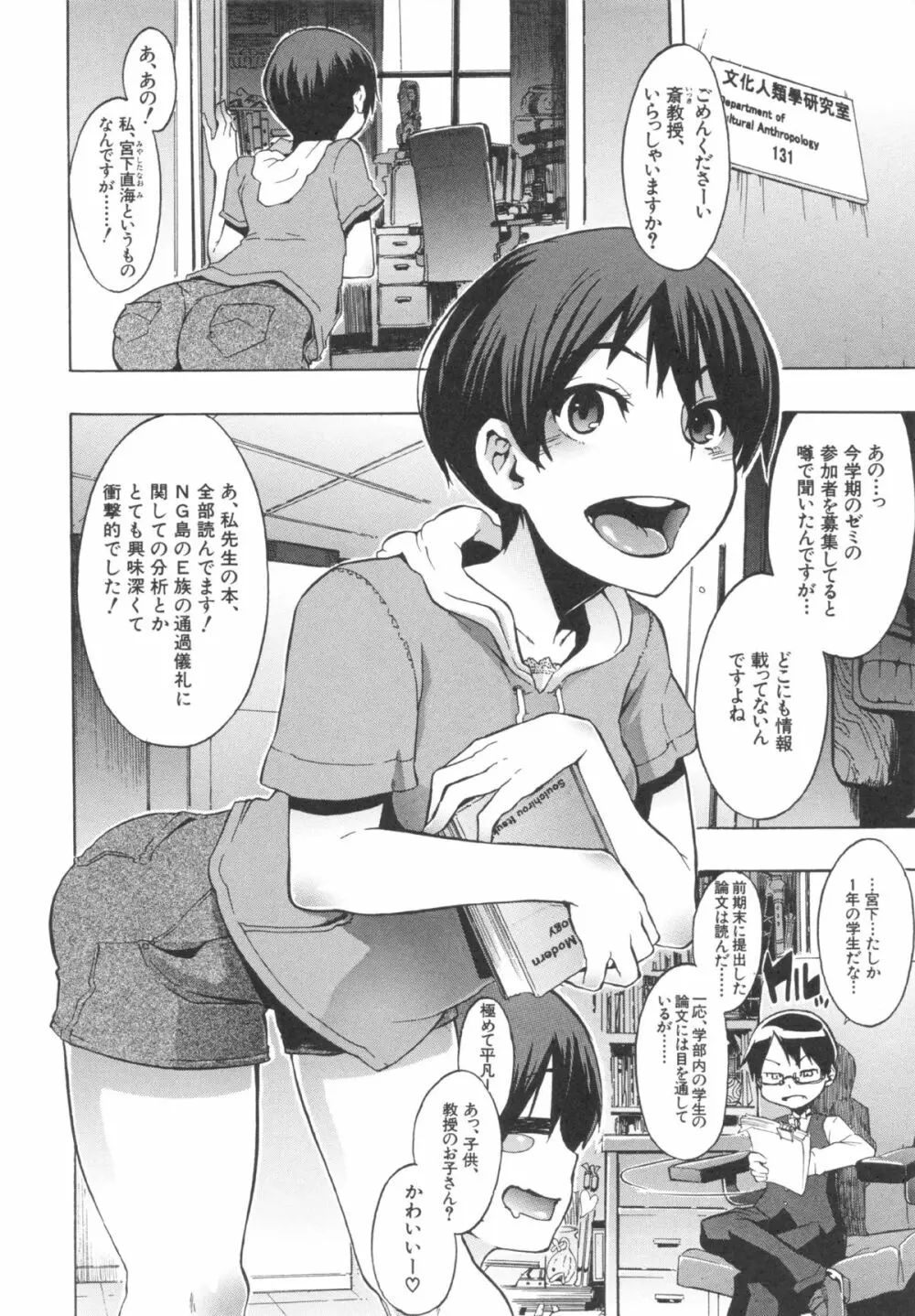 新堂エルの文化人類学 Page.93