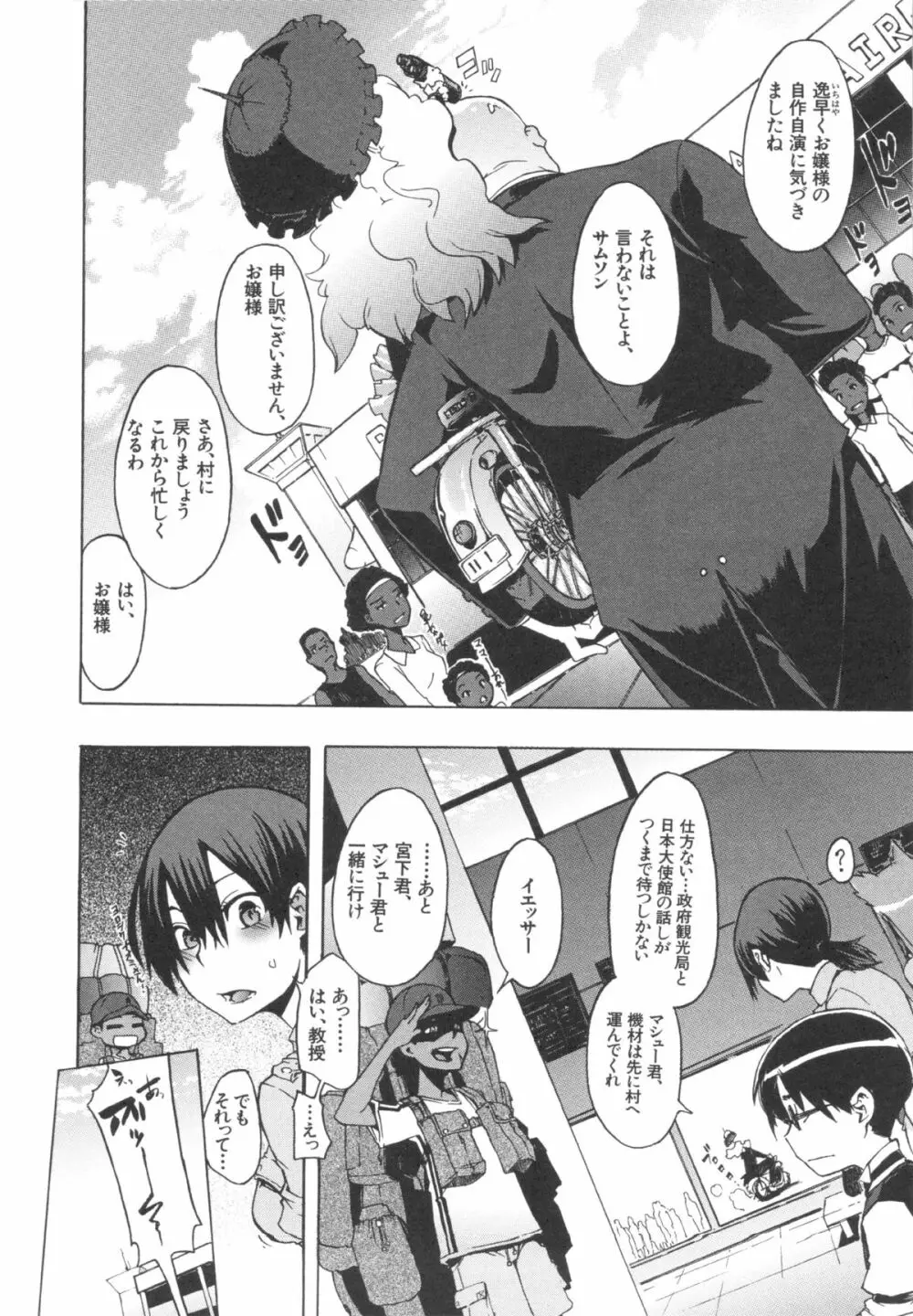 新堂エルの文化人類学 Page.99