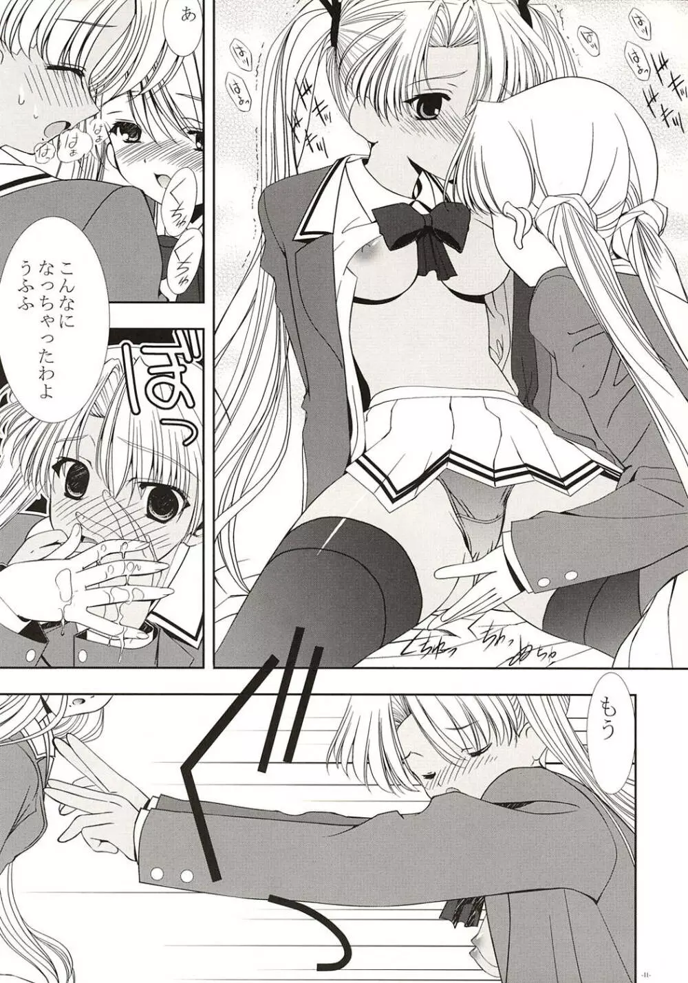 ROUGE NOT BLUE C's~ツインテールシスターズ~ Page.10