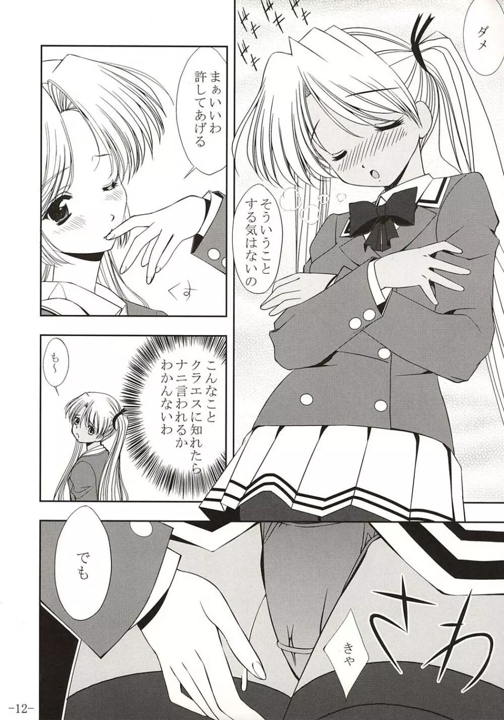 ROUGE NOT BLUE C's~ツインテールシスターズ~ Page.11