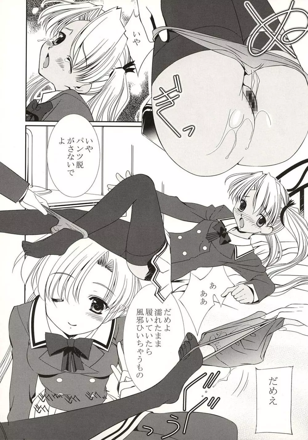 ROUGE NOT BLUE C's~ツインテールシスターズ~ Page.13